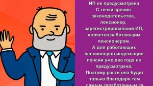 Может ли пенсионер открыть ИП. Как пенсионеру заняться бизнесом?
