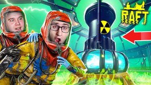 НАШЛИ ЯДЕРНЫЙ РЕАКТОР В РАФТ! РАДИАЦИЯ ПОВСЮДУ! ВЫЖИВАНИЕ В RAFT