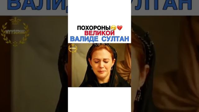 #великолепныйвек #сериалы #грустныевидео Великолепный Век 🧡