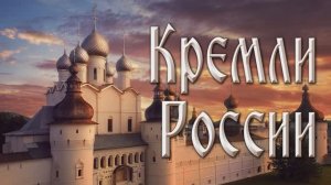 Александр Шалунов - Кремли России ( Борис Зиганшин и Дмитрий Дарин )