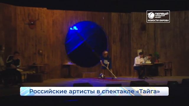 Спектакль "Тайга" 07.02.2020 г. (12+) смотреть онлайн