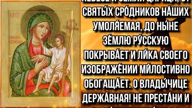 28 СЕНТЯБРЯ ЧТОБЫ НЕ БЫЛО БЕДЫ ОБЯЗАТЕЛЬНО ПРОЧТИ ЭТУ МОЛИТВУ. День Новоникитской Иконы Богородицы