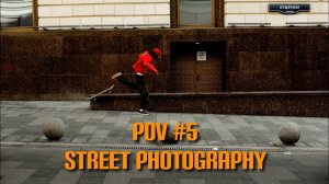 Стрит-фотография с Fujifilm X100f часть 5: Мясницкая и Кузнецкий мост