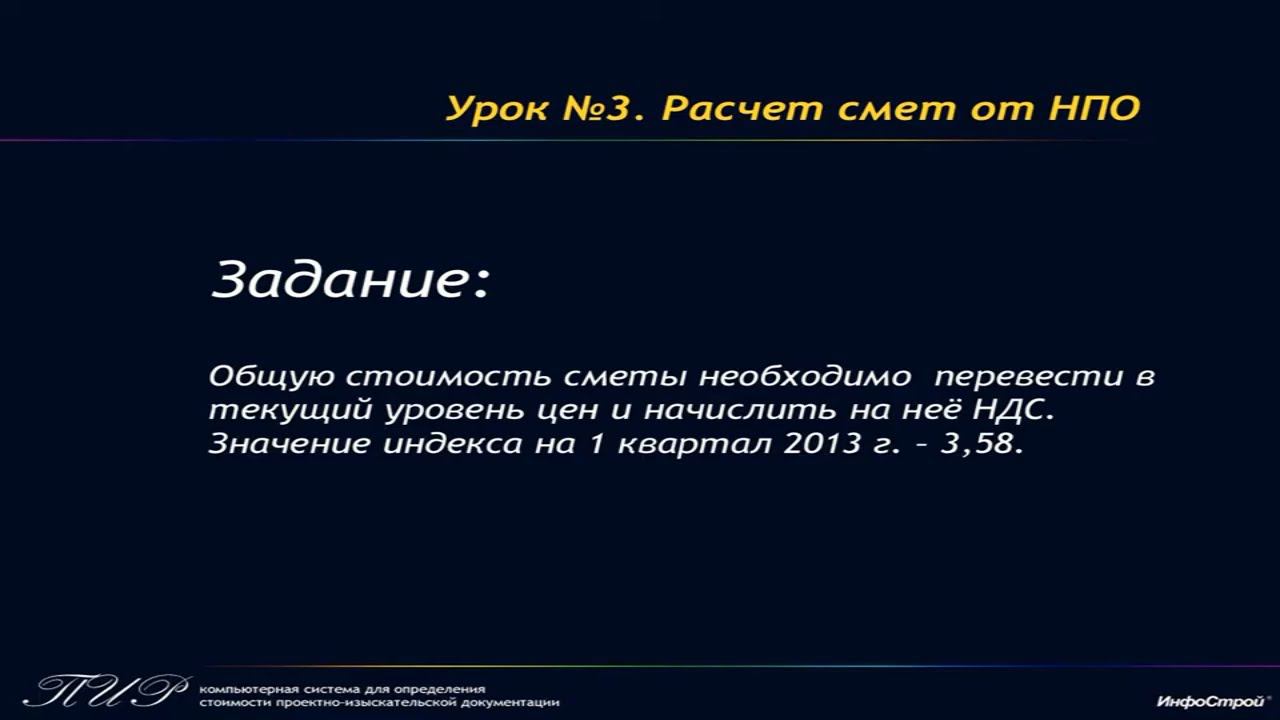 Урок 3. Часть.4 Работа с концевиком локальной сметы ПИР