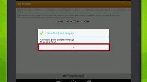 Регистрация серийного номера для Антивирус Dr.Web для Android на два устройства