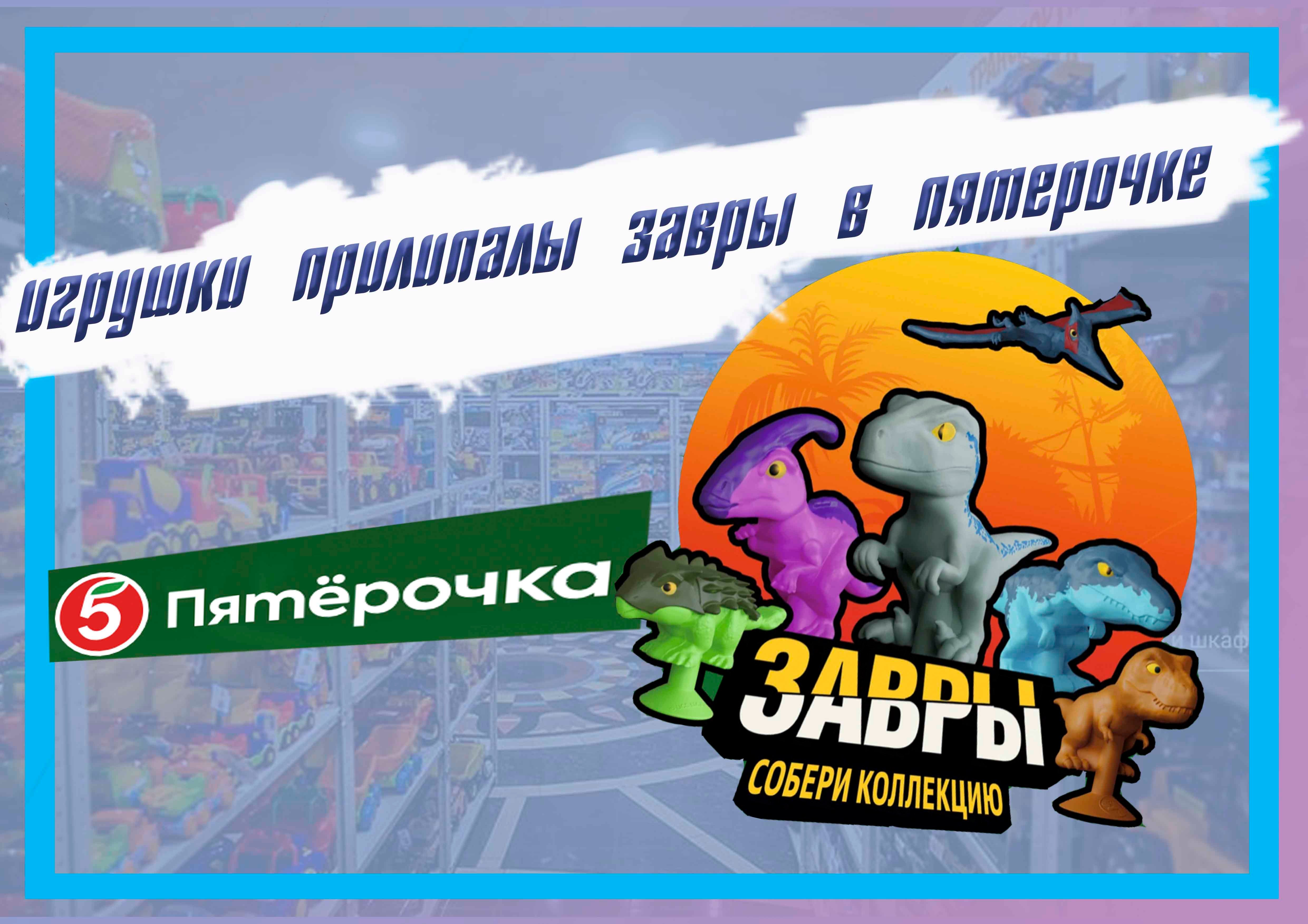 ЗАВРЫ