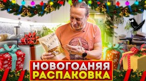 Мне прислали кучу подарков. Перо совы. Распаковка 12