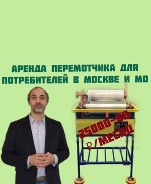 ПЕРЕМОТЧИК: новости на 04.04.2022 (1. Подняли цену 2. Запустили перемоточное Оборудование в аренду)