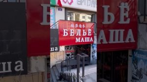 Фуюань - приграничные ворота в Китай. Сколько стоит билет и что там делать