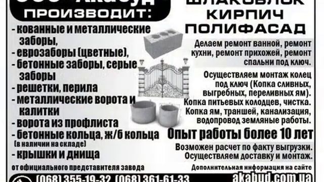 ООО _АКАБУД_ производит_ навесы, балконы, перила и прочие изделия из металла..mp4 смотреть онлайн