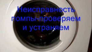Стиральная машина не отжимает. Причины и их устранение