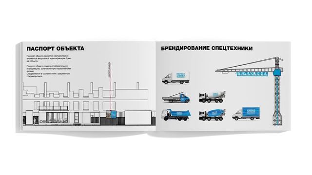 Разработка концепции стандартов оформления строительных площадок. смотреть онлайн