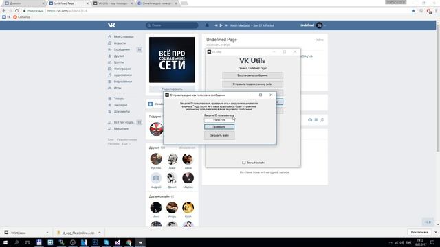 ОТПРАВЛЯЕМ АУДИО В ВИДЕ ГОЛОСОВОГО СООБЩЕНИЯ ВКОНТАКТЕ | БАГИ ВКОНТАКТЕ смотреть онлайн