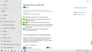 Уведомления приложения и других отправителей в Windows 10