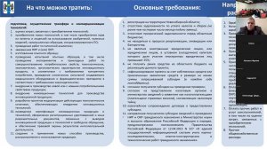 Как подать заявку на конкурс Миннауки НСО на предоставление субсидий на тр-р и коммерц-ю технологий