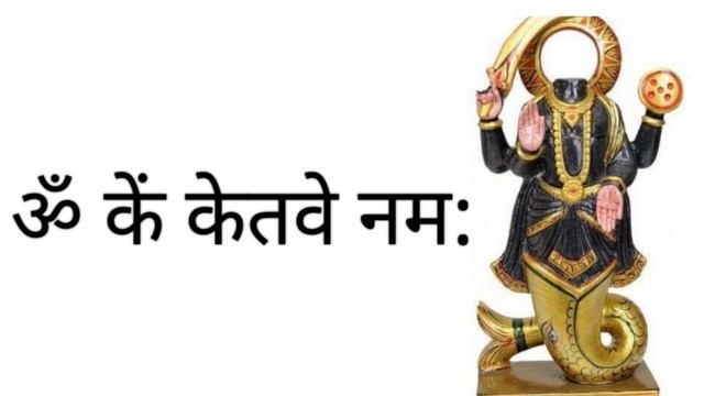 Om kem ketave namah 108 times | ketu beej mantra 108 jaap смотреть онлайн