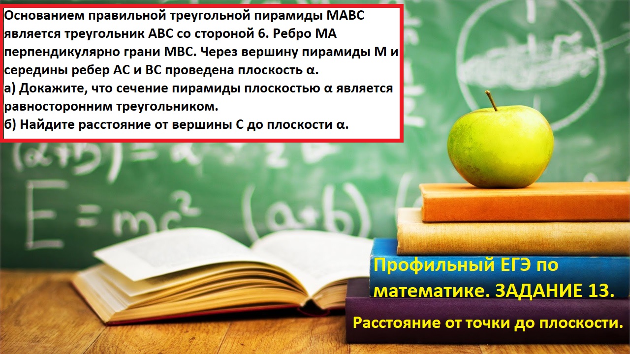 Задание 13. Расстояние от точки до плоскости. Ященко, 50 вариантов. Профильный ЕГЭ по математике.