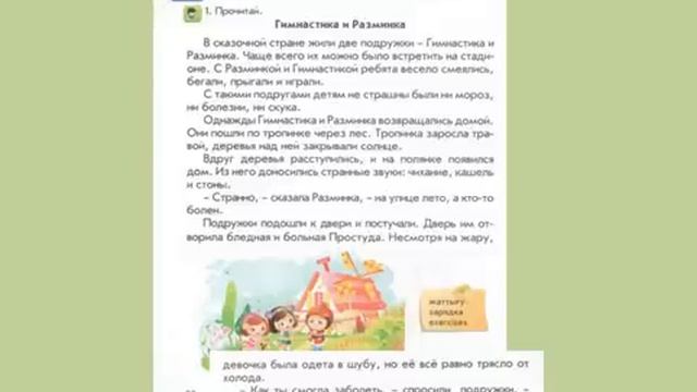 1 класс Грамота Определяем жанр произведения смотреть онлайн