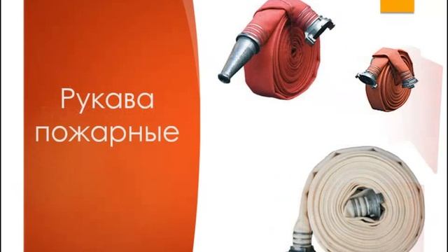 Магазин "Противопожарное оборудование" смотреть онлайн