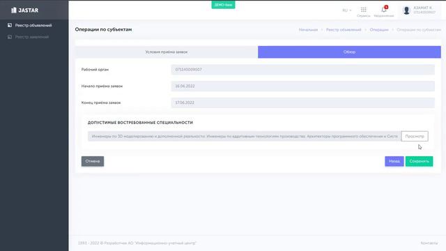 Публикация объявления о приеме заявок на предоставление арендного жилища #Jastar #kezekte смотреть онлайн