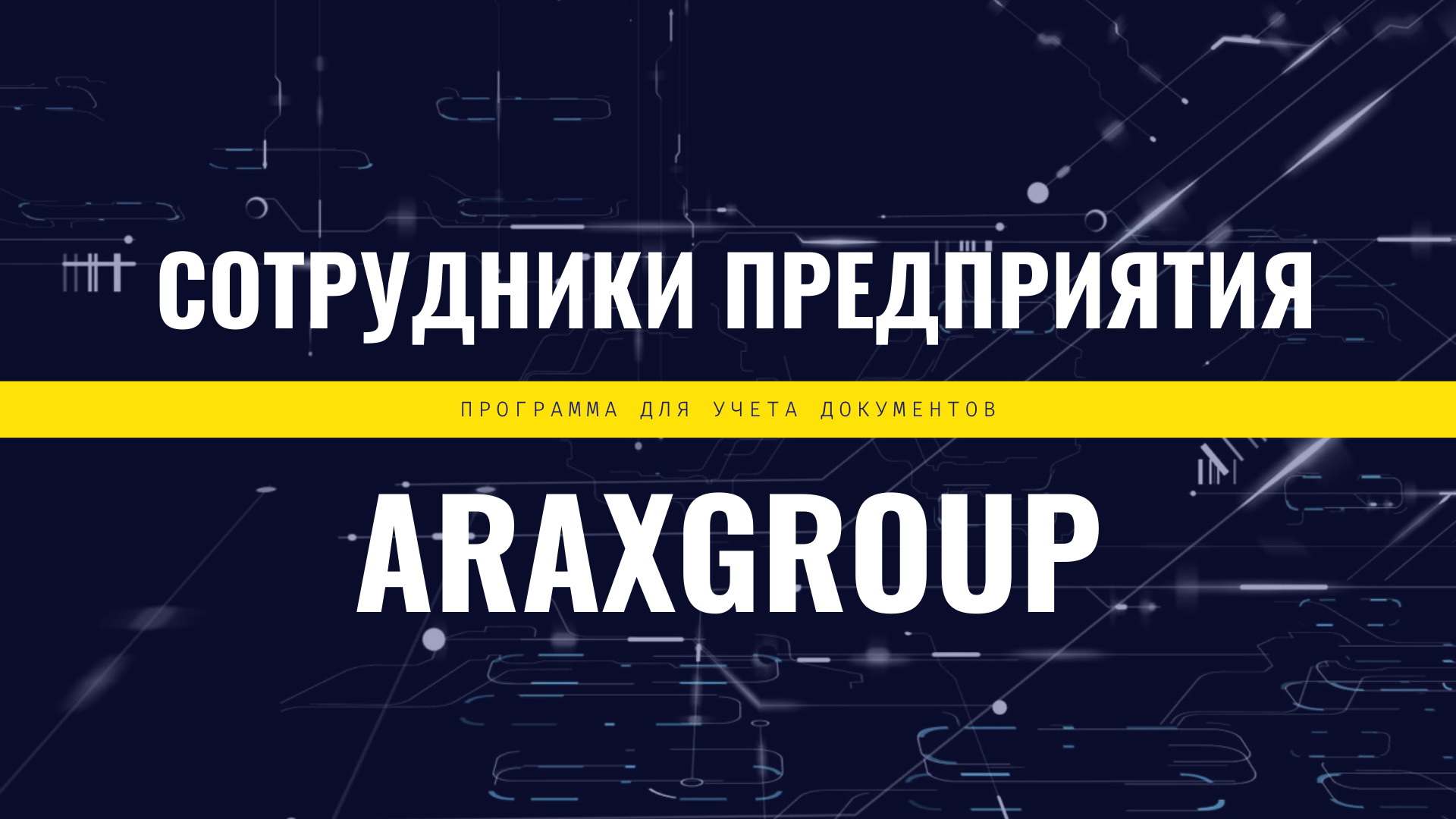 Как заполнить и распечатать табель учета рабочего времени в программе Сотрудники предприятия