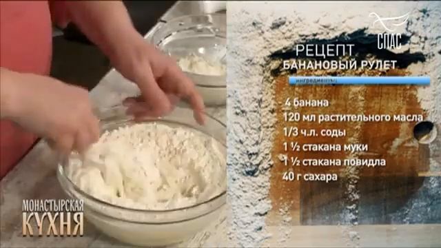 МОНАСТЫРСКАЯ КУХНЯ ФАСОЛЕВЫЙ СУП С ОРЕХАМИ БАНАНОВЫЙ РУЛЕТ смотреть онлайн