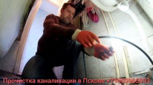 Прочистка засора канализации в квартире.#прочисткаканализации #flexshaft #псков