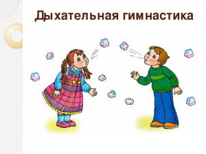 *🫠дыхательная гимнастика*
