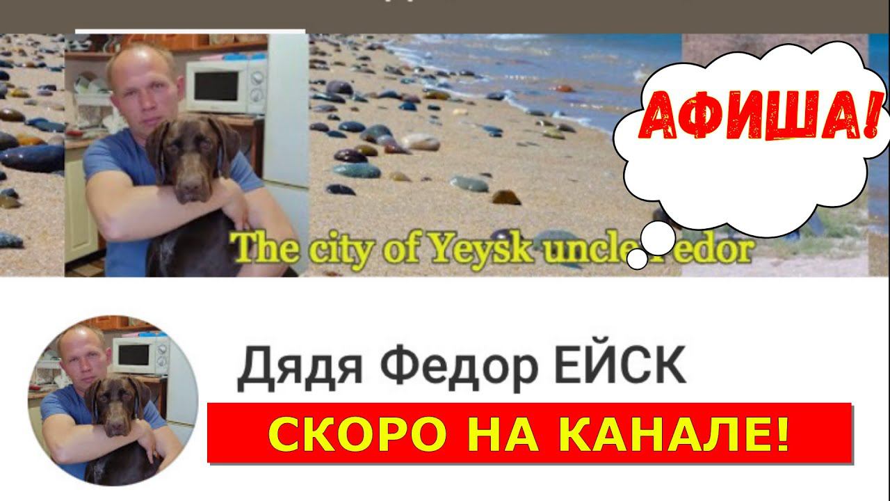 Ейск. СКОРО НА КАНАЛЕ! Будет что посмотреть.