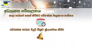 Grade 10 ICT Sinhala Lesson 2  Applications of Information and Communication Technology