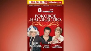 Видео обзор : комедия «Роковое наследство»  #Videoreview