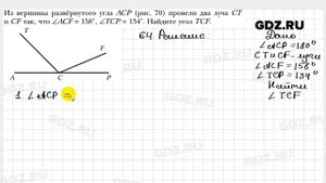 № 64 - Геометрия 7 класс Мерзляк