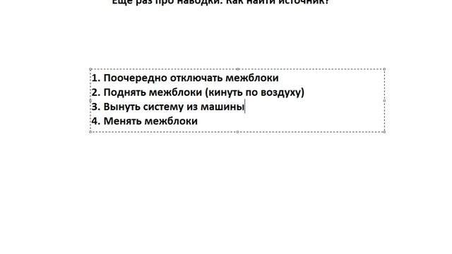 Как найти источник наводок смотреть онлайн