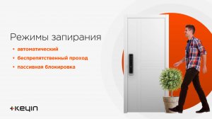 Режимы запирания умного замка Keyin Luna