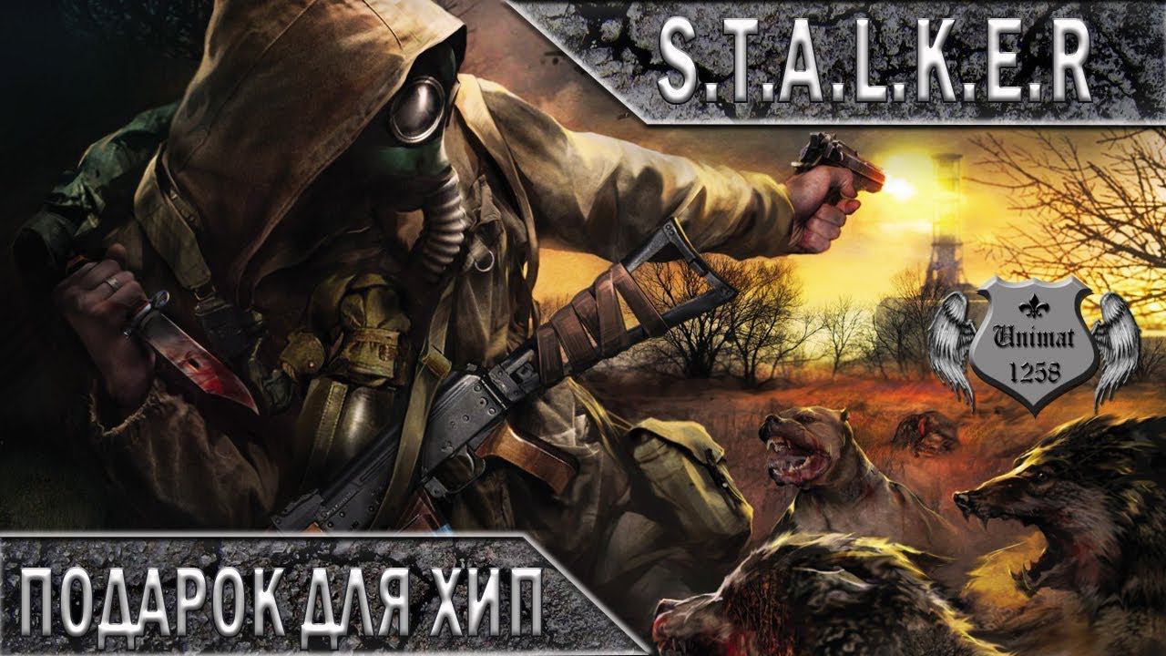 S.T.A.L.K.E.R-Call of Chernobyl #6: Подарок для Хип