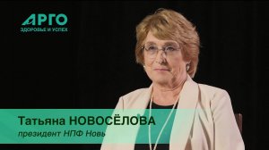 Татьяна Новоселова, президент НПФ НОВЬ, г. Новосибирск