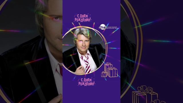 С прошедшим ДНЁМ РОЖДЕНИЯ!?✨️??✨️??✨️????????????