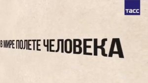 Медиапутешествие "На звёздных и земных орбитах"