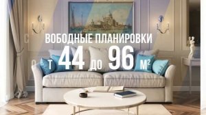 ЖК Classic House в Новосибирске