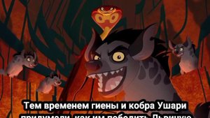 [Король Лев] История Кайона