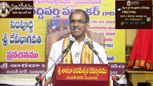 9. సంపూర్ణ శ్రీ దేవీ భాగవతం - Devi Bhagavatam by Sri Vaddiparthi Padmakar - 4th day -first part