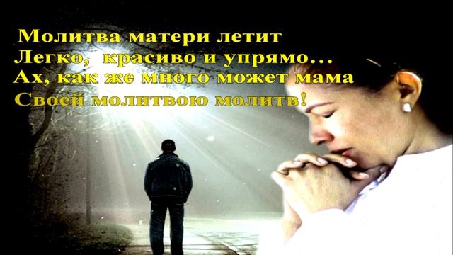 молитва матери смотреть онлайн