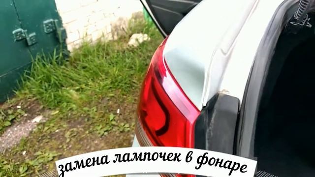 Замена лампочек в задних фонарях Солярис 2