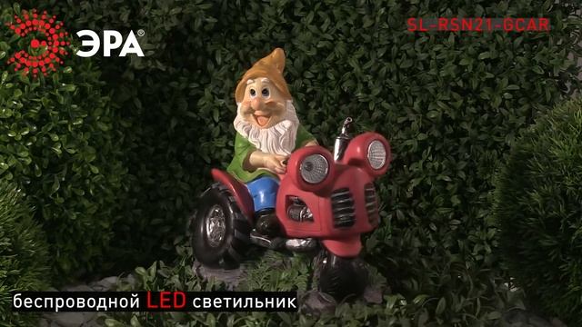 L-RSN21-GCAR || ЭРА Садовый светильник на солнечной батарее смотреть онлайн