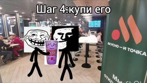 Тролль инцидент:вкусно шейк