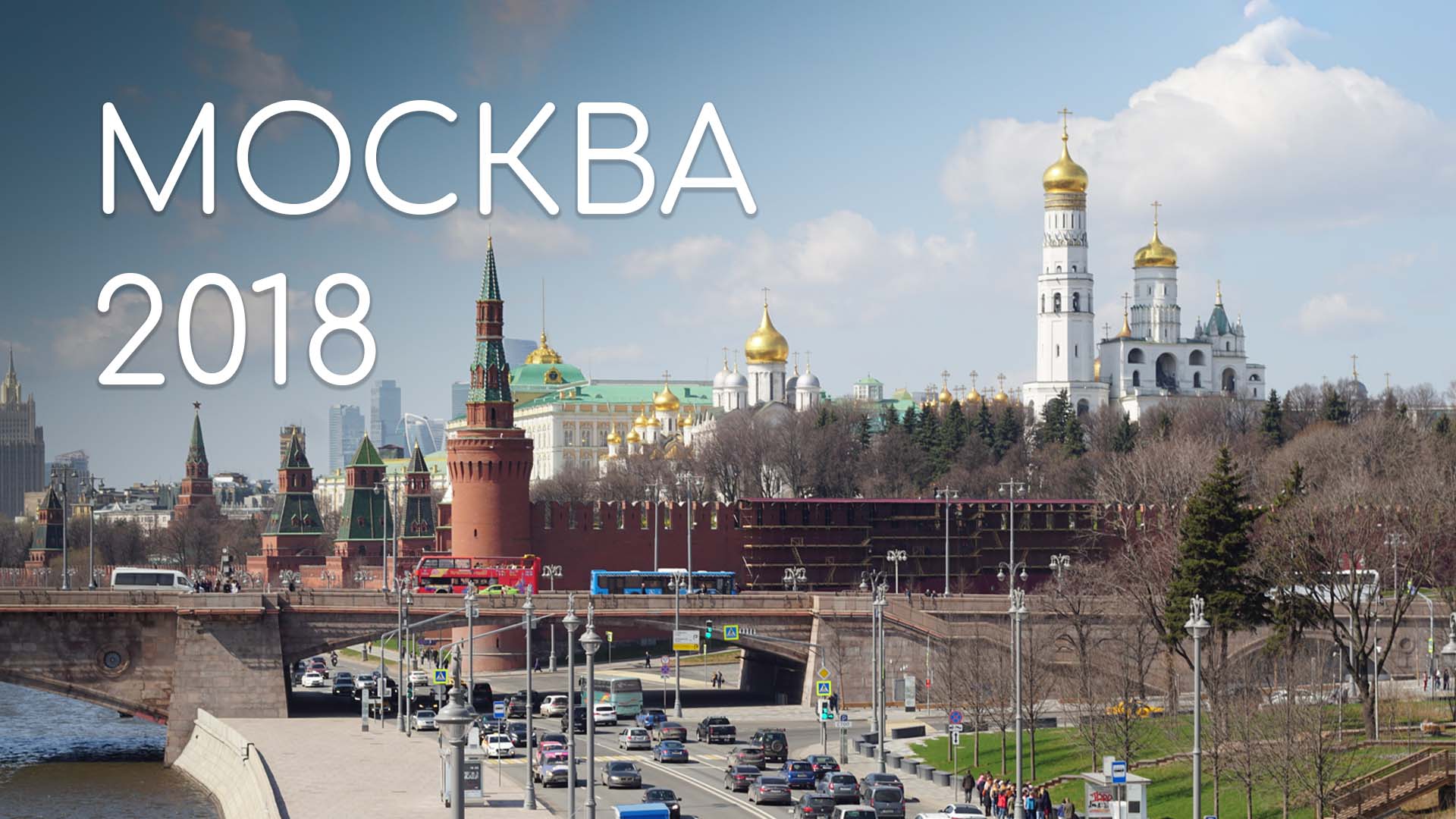 Московские истории 2024. Московские истории. Картинки Москва нас ждет. Звучит Москва. Работа в Москве картинки.