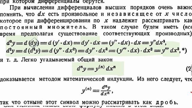 Дифференциал и его свойства. Приближенные вычисления. Инвариантность формы.