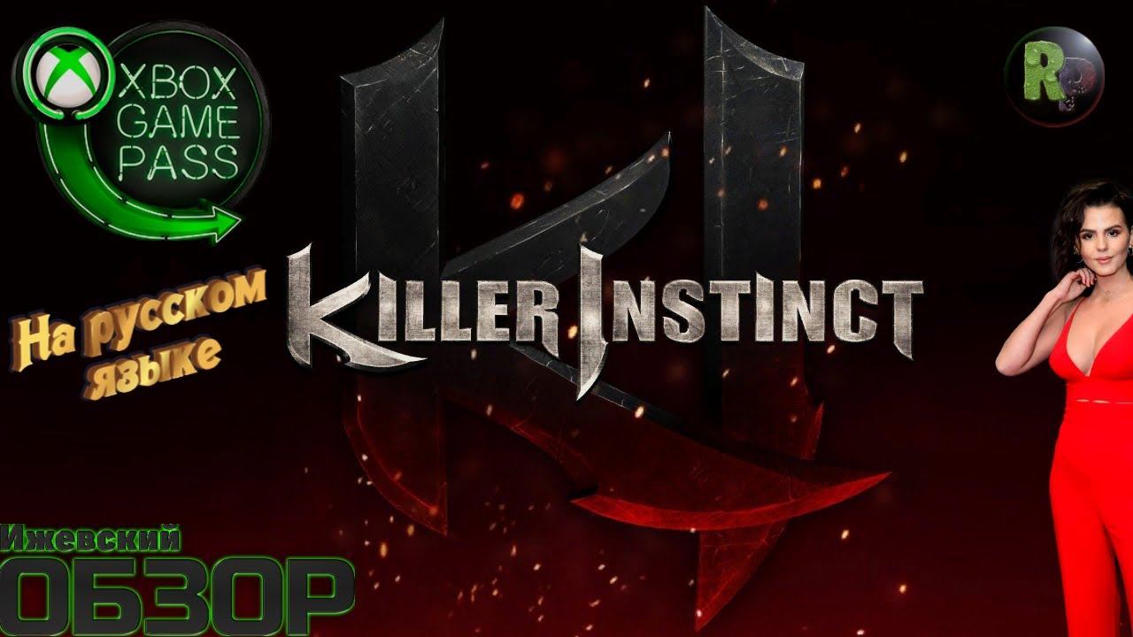Killer Instinct ♦Файтинг, в который вы не играли♦ #RitorPlay