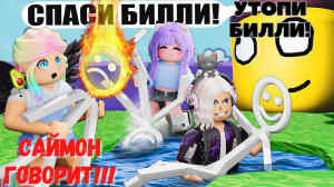 Саймон говорит ROBLOX |  Сложный уровень