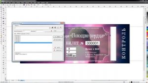 Генерация переменных данных в CorelDraw